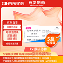 【原研药】可乐必妥 左氧氟沙星片 0.5g*4片/盒