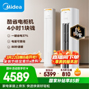 美的空调 酷省电Pro 大3匹 新一级能效变频 客厅冷暖双排铜管省电 立式柜机国家补贴KFR-72LW/N8KS1-1P