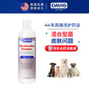 DAVIS戴维斯宠物药浴洗乐全狗猫皮肤病细菌真菌马拉色菌猫癣狗藓355ml