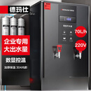 德玛仕开水器商用 智能电热开水机全自动进水不锈钢烧水器开水炉黑钛数显款【70L/h】KSQ- J60P-KJS 220V