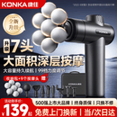 康佳（KONKA）筋膜枪按摩器颈膜枪全身颈肩部肌肉放松按摩棒生日礼物实用送爸爸妈妈父亲节端午节礼物送男友女友 7头MAX款：99档+9按摩头+大面积按摩