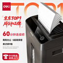 得力碎纸机单次9张60分钟连碎5级保密大型强力办公室专用文件粉碎机23L GA508