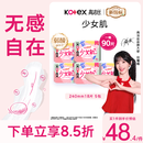 高洁丝【柔滑呵护】少女肌卫生巾240mm5包*18片日用姨妈巾京东自营旗舰