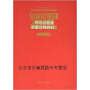 【正版】中央美术学院精品书系：中央美术学院造型学院油画系材料艺术工作室周而复始丹培拉绘画多重诠释研究