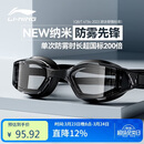 李宁（LI-NING）泳镜男女士高清防雾游泳镜专业高阶竞速游泳眼镜2849黑