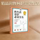 性生活常识必读全书（第四版）-协和名医导航健康性生活。畅销15年，全新升级