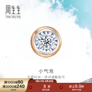 周生生小气泡钻石耳钉 18K玫瑰金黄金单只彩金耳饰显钻设计 92876E