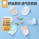 贝肽斯婴儿防抓手套0-1岁宝宝防抓脸透气新生儿可啃咬护手套 3双装