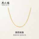 周六福18K黄金项链女O字链素链锁骨链生日礼物 黄18K 约0.8g-41+5cm