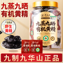 草木方 有机野生黄精1000g【即食款】黄精九蒸九晒九制九华山正品中药材