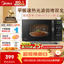 美的（Midea）微波炉烤箱一体机 小型家用20升微波炉  光波加热 钻石背板（M1-L201B）