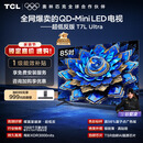 TCL电视 85T7L Ultra 85英寸 QD-Mini LED 蝶翼星曜屏 万象分区 绚彩XDR 超薄 国家补贴 T7L 护眼