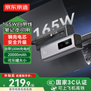 京东京造【能量怪兽15号】165W自带线20000毫安充电宝3c认证可上飞机移动电源适用苹果华为小米笔记本电脑
