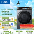 海尔（Haier）【价低超头95折】云溪4.0高配款G583 双擎热泵全自动滚筒烘干机干衣机 10KG （73K相似款）