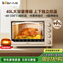 小熊（Bear）电烤箱 40L家用大容量多功能 上下独立控温 旋钮操控 多层烤位 烘焙易操作DKX-R40S6