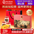 同仁堂北京同仁堂即食燕窝送礼礼盒长辈孕妇妈妈自用补品营养品70g*6瓶