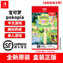 任天堂Switch游戏卡带 任天堂 NS游戏软件 全新海外版现货 NS2宝可梦pokopia（钥匙卡）现货 国内速发
