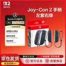 NINTENDO SWITCH任天堂二代Joy-Con手柄港版【2代 左紫/右绿】控制器配件磁吸连接蓝牙手柄