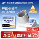 三诺电子血压仪老人臂筒式血压计血压测量仪家用医用高精准语音款819