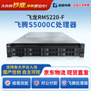 超越申泰申泰RM5220-F国产信创自主可控服务器S5000C*2/256G/2*512G+3*4T SATA/2G/四口千兆/试用版麒麟V10