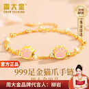 周大金 CHOW TAI KING黄金999足金猫咪手链女轻奢高端猫爪手饰七夕情人节礼物送女朋友 黄金999足金猫咪手链【附近仓今/次日达】