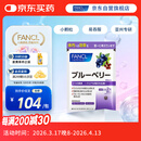 FANCL HealthScience蓝莓精华片 60片/袋 富含花青素黑加仑蓝莓