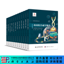 【全12册】合成生物学丛书 科学出版社
