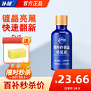 仆旅汽车塑料件镀晶修复液黑色车用内饰翻新剂还原剂修复发白划痕神器