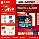 学而思学习机T4 小思AI老师1对1 三种智能学习场景 纸屏互动 护眼 学习平板 全学段 13.2英寸 8+256GB 