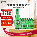 Perrier巴黎水0糖0脂0卡 原装进口气泡水 原味矿泉水500ml*24瓶