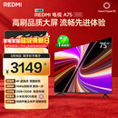 小米（MI）REDMI 智能电视 A75 75英寸 144Hz高刷 2+32GB L75MA-RAE 远场语音智慧屏显示器家电电器平板tv