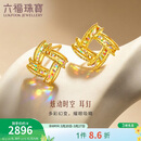 六福珠宝 黄金耳钉光影金炫动时空炫彩足金耳饰礼物 计价 约2.19克