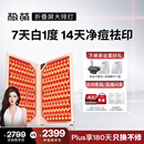 极萌【张予曦同款】快至当日达折叠屏大排灯光子嫩肤焕白美白美容仪礼盒抑黑面罩送妈妈送女士生日礼物