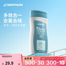 迪卡侬（DECATHLON）去氯洗发洁面沐浴露三合一游泳专用250ml-5555473