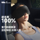 蕉下（beneunder）眼罩睡眠遮光男女士旅行出差缓解疲劳重力按摩眼罩 漫暮黑