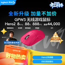 罗技（G）GPW3 狗屁王三代无线游戏鼠标 专业电竞手型 升级8KHz 88G 888IPS 粉【全网爆款】