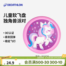 迪卡侬飞盘儿童软可回旋手抛好玩亲子耐咬独角兽派对-4909973