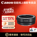 佳能镜头转接环 EF-EOS R（RF转接EF镜头）适用RP R3 R5 R6 R7 R8 R10 R50等 原装EF-EOS R转接环