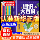 【官方正版-现货速发】通识大百科漫画版 通识大百科正版 通识大百科中小学 通识教育 让孩子读懂世界的人文素养第一课 同时识大百科 【抖音同款全8册】通识大百科