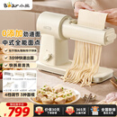 小熊（Bear）面食机全能中式面点 家用压面机面条机 自动一体快速出面可拆洗 一机多能 YMJ-F01L8