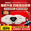 SKG腰部按摩器金腰带智能热敷物理揉捏按摩仪隐形暖宫护腰带生日父母亲节礼物伴手礼实用送男女友老婆 【高档限定礼盒】金腰带G7Ultra升级款