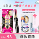 奇士美（kiss me）花盈美蔻精湛纤长卷翘防水睫毛膏6g 01曜石黑（三代 不易晕染）