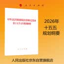 中华人民共和国国民经济和社会发展第十五个五年规划纲要（十五五规划纲要）