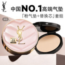 YSL圣罗兰气垫礼盒粉气垫B10+替换芯防晒化妆品生日礼物送女友