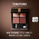 TOM FORD新版幻魅四色TF眼影盘31沙漠之下盘11g 细腻显色生日礼物送女友