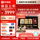 学而思学习机X5经典款【2026重磅新品】AI学习机全年龄段 经典培优 护眼大屏学习平板 12.6英寸6+6+256GB