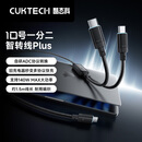 CUKTECH酷态科10号一分二智转线plus数据线二合一type-c充电线140W快充cto2c适用苹果小米手机平板笔记本