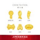 周大福福字复古钱币工艺金元宝(工费0)约1g IF2125生日礼物