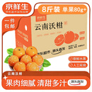 京鲜生云南宾川沃柑 净重8斤装 单果80g+ 生鲜水果源头直发包