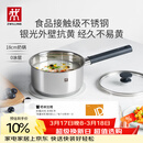 双立人（ZWILLING）奶锅汤锅不锈钢抗黄无涂层婴儿辅食锅一人食热奶泡面煮面锅18cm